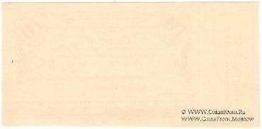 10 рублей 1918 г. (Томск)