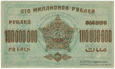 100.000.000 рублей 1924 г. 