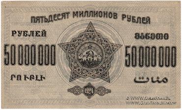 50.000.000 рублей 1924 г. 