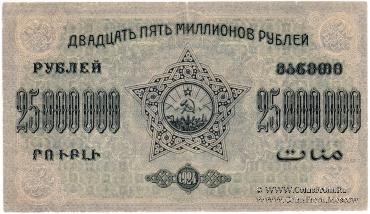 25.000.000 рублей 1924 г. 