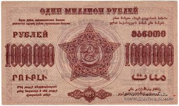 1.000.000 рублей 1923 г. 