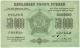 50000 руб 1923 ФССРЗ № А08082 РВ