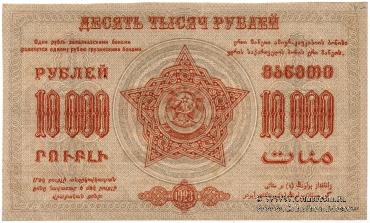 10.000 рублей 1923 г. 