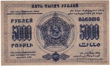 5.000 рублей 1923 г. 