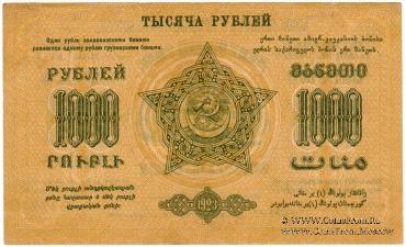 1.000 рублей 1923 г. 