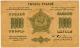 1000 руб 1923 ФССРЗ № А00004 РВ