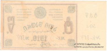 50 копеек 1919 г. (Ткибули) БРАК
