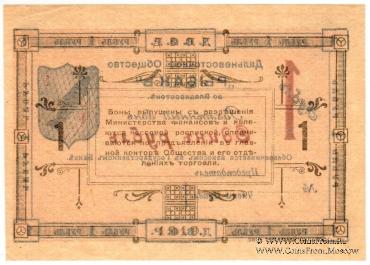 1 рубль 1919 г. (Владивосток)