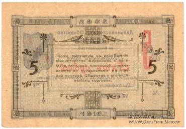5 рублей 1919 г. (Владивосток)
