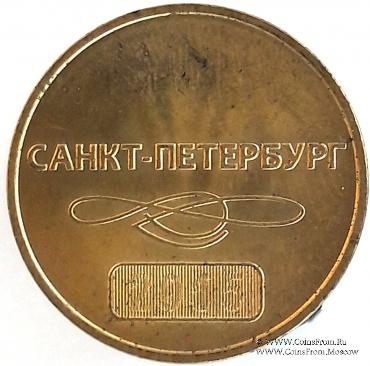 Жетон 2015 г.