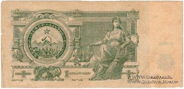 1.000.000.000 рублей 1924 г. 