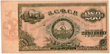 250.000.000 рублей 1924 г. 