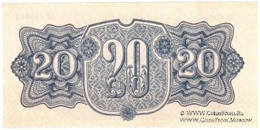 20 крон 1944 г.