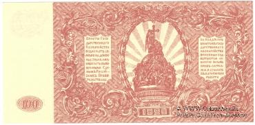 100 рублей 1920 г.