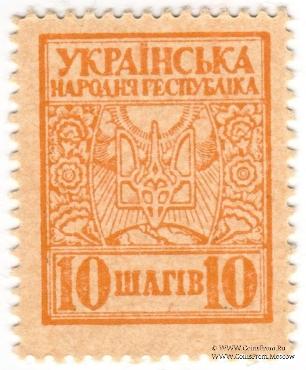 10 шагов 1918 г.