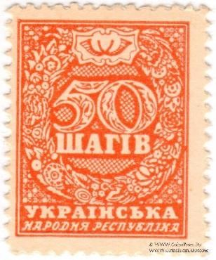 50 шагов 1918 г.