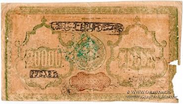 20.000 рублей 1921 г. 