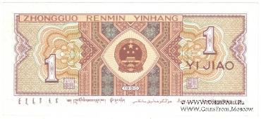 1 цзяо 1980 г.