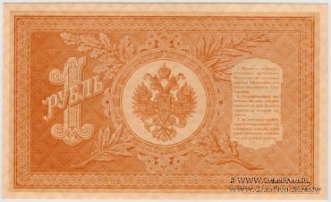 1 рубль 1898 г.