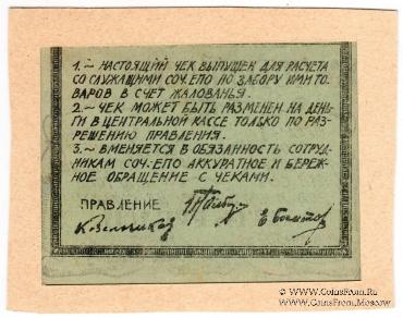 5 рублей б/д (Сочи)