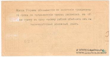 100 рублей 1920 г. (Майкоп)