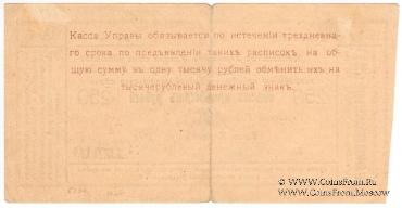 250 рублей 1920 г. (Майкоп)