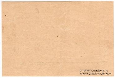 3 рубля б/д (Тифлис)