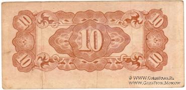 10 центов 1942 г.