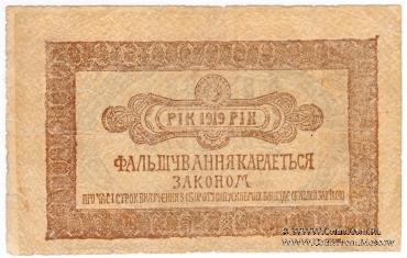 2 гривны 1919 г. (Каменец-Подольск)