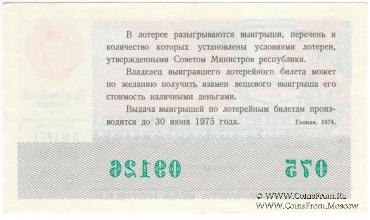 30 копеек 1974 г. (Праздничный выпуск - 