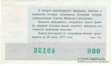 30 копеек 1974 г. (Новогодний выпуск).