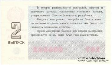 30 копеек 1991 г. Выпуск 2.
