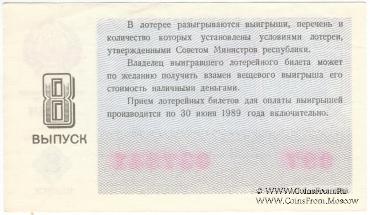 30 копеек 1988 г. Выпуск 8. 