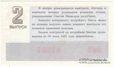 30 копеек 1981 г. (Праздничный выпуск 2 - 