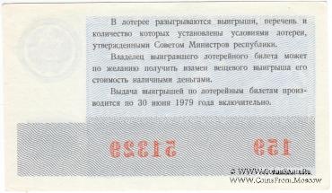 30 копеек 1978 г. (Новогодний выпуск).