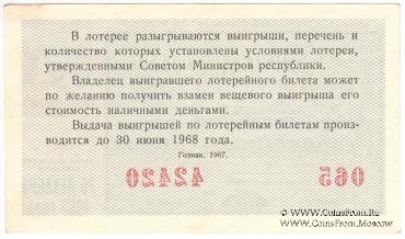 30 копеек 1967 г. (Новогодний выпуск).