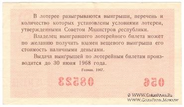 30 копеек 1967 г. (Выпуск 2).
