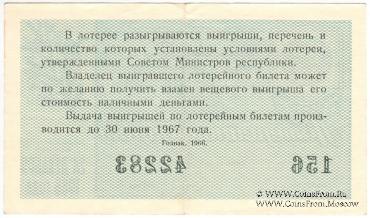 30 копеек 1966 г. (Новогодний выпуск).