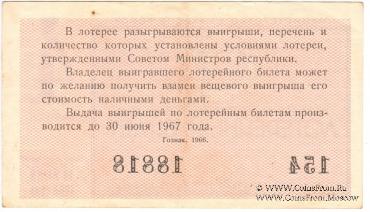 30 копеек 1966 г. (Выпуск 4).