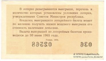 30 копеек 1964 г. (Выпуск 1).