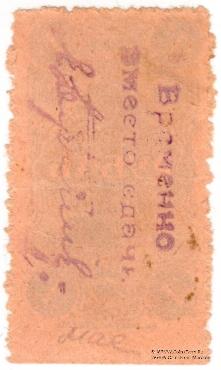 1 рубль 1923 г. (Ростов на Дону)