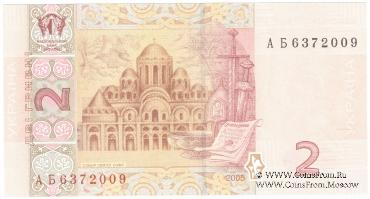 2 гривны 2005 г.