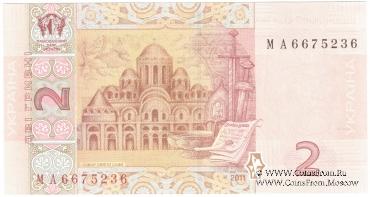 2 гривны 2011 г.