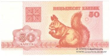 50 копеек 1992 г.