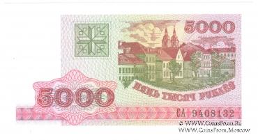 5.000 рублей 1998 г.