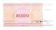 5000 руб 1998 Беларусь №9408132 РВ