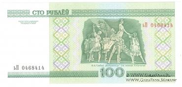 100 рублей 2000 г.