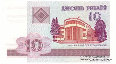 10 рублей 2000 г.