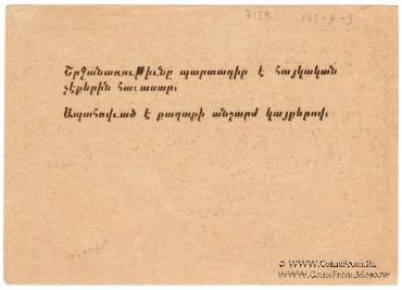 10.000 рублей 1921 г. (Александрополь)