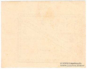 5 рублей 1920 г. (Ереван)